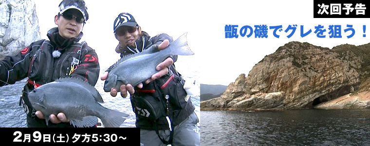 甑の磯でグレを狙う！