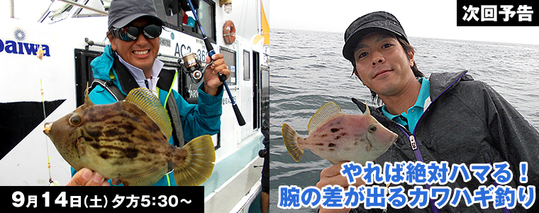 やれば絶対ハマる！腕の差が出るカワハギ釣り