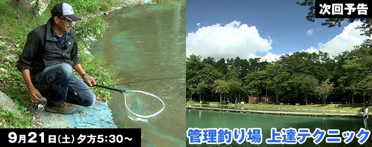管理釣り場 上達テクニック