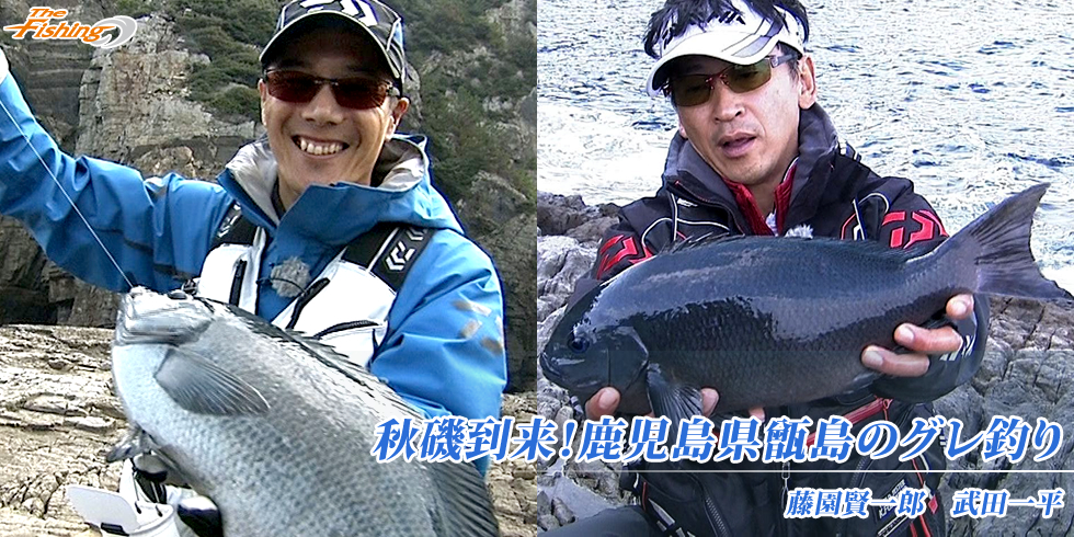 秋磯到来！鹿児島県甑島のグレ釣り
