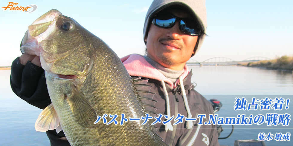 独占密着！バストーナメンターT.Namikiの戦略