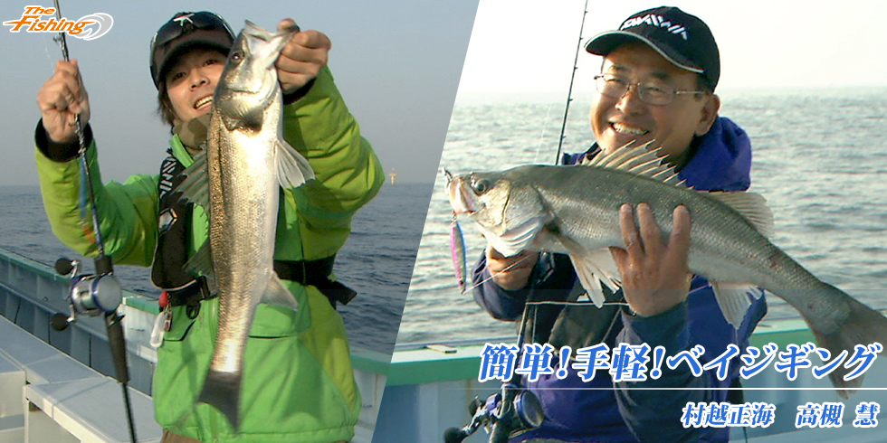 簡単！手軽！ベイジギング