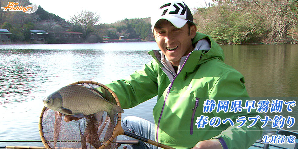静岡県早霧湖で春のヘラブナ釣り
