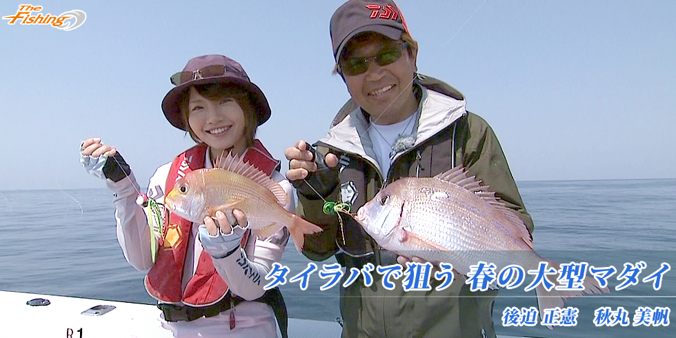 タイラバで狙う 春の大型マダイ