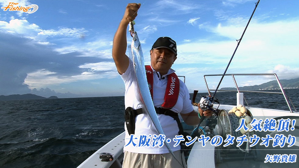 人気絶頂！大阪湾・テンヤのタチウオ釣り