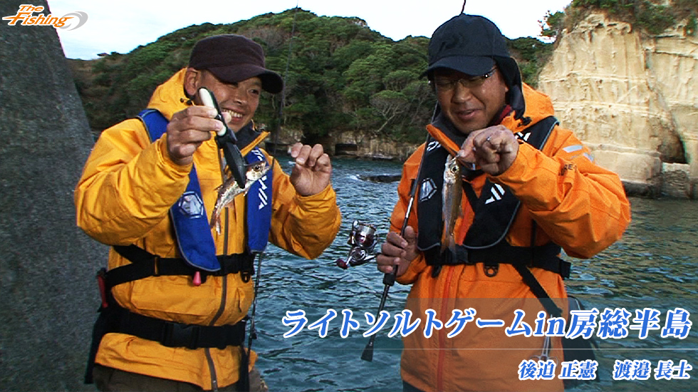 ライトソルトゲームin房総半島
