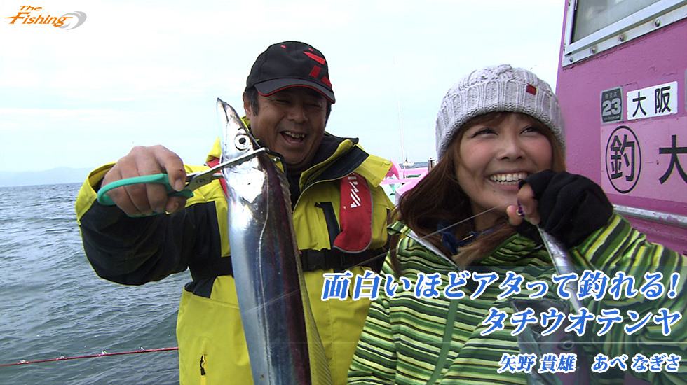 面白いほどアタって釣れる！タチウオテンヤ