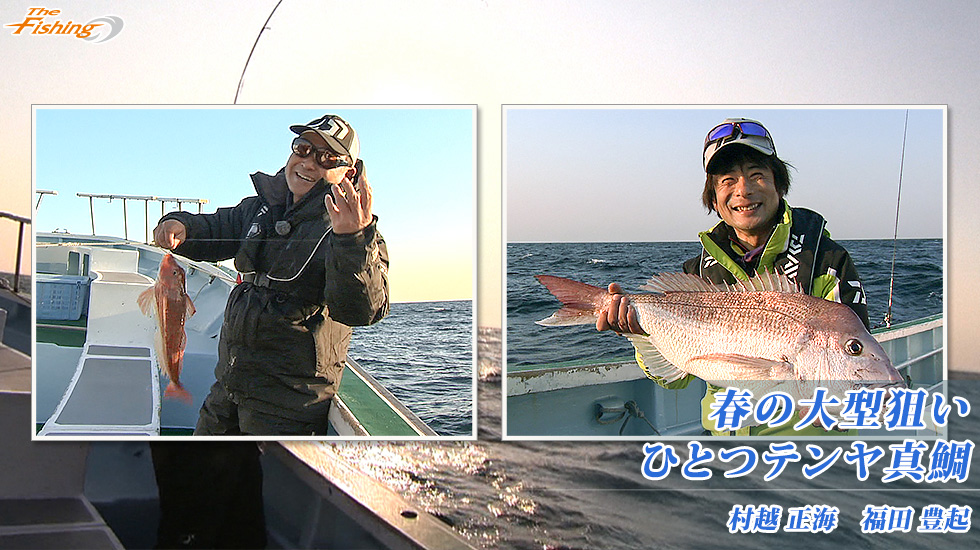 春の大型狙い ひとつテンヤ真鯛