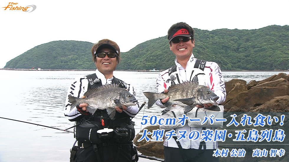50cmオーバー入れ食い！大型チヌの楽園・五島列島