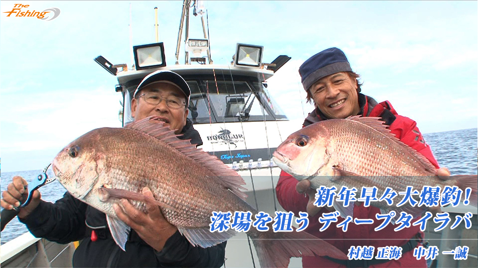 新年早々大爆釣！深場を狙う ディープタイラバ