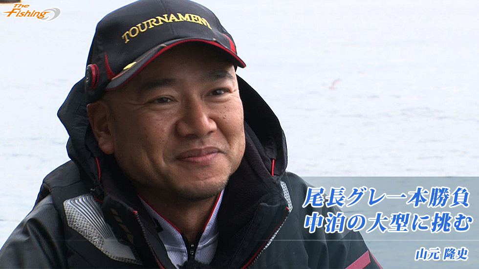 尾長グレ一本勝負 中泊の大型に挑む