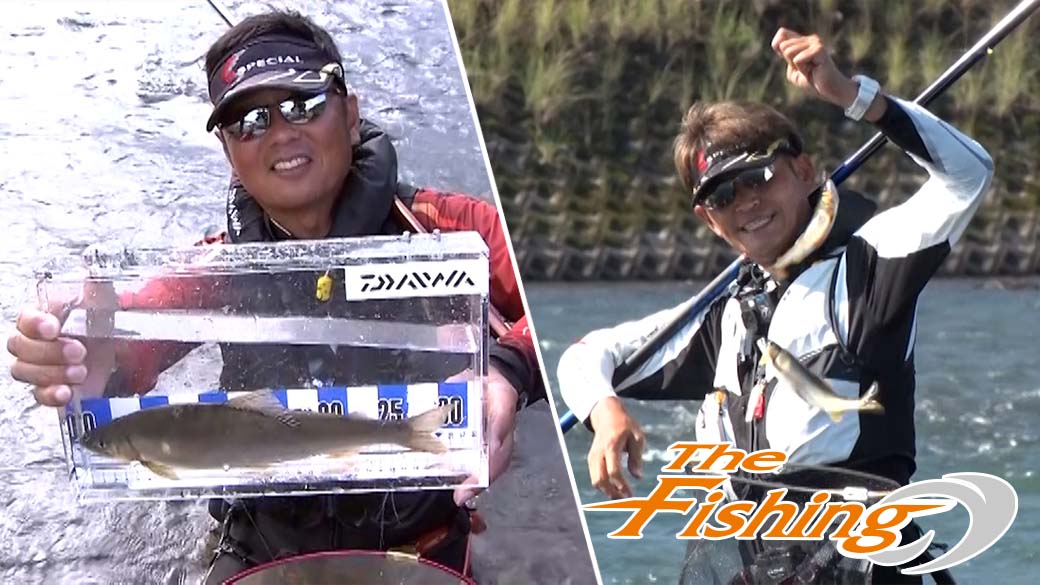 名手が挑む！熊本 球磨川の大鮎釣り