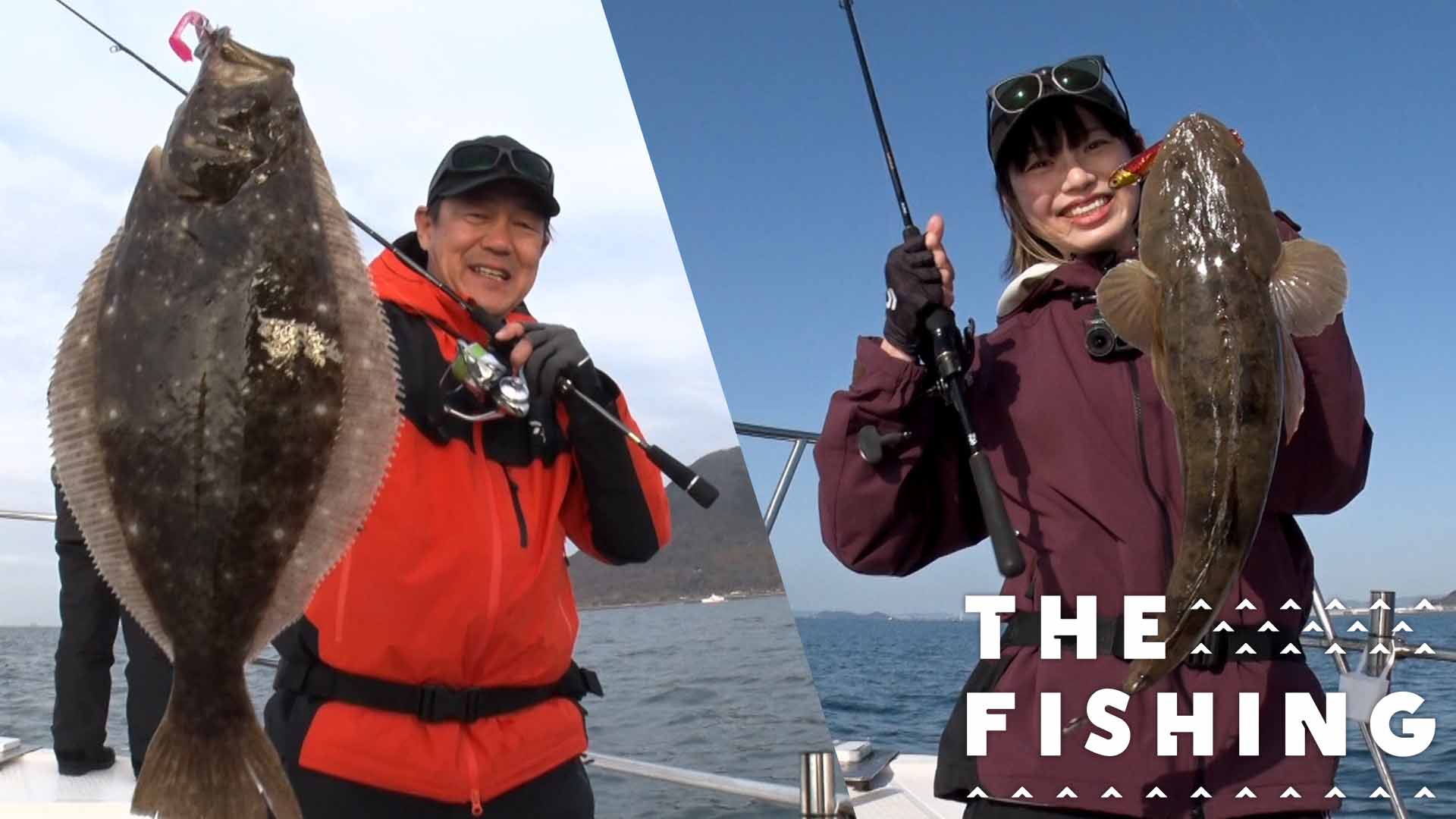 高級魚ヒラメを狙え！<br>瀬戸内海ボートゲーム